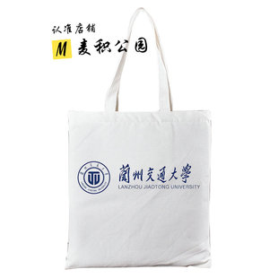 兰州交通大学周边文创帆布包定制纪念品购物袋环保手提包印LOGO