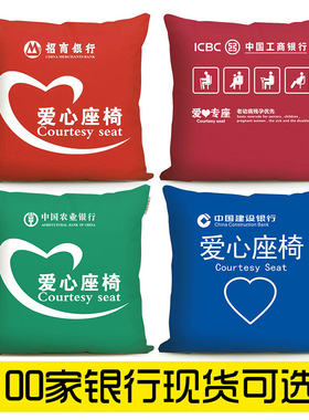 定制银行爱心座椅靠枕标识抱枕