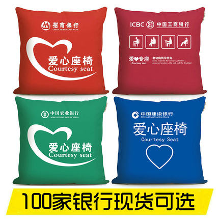 定制银行爱心座椅套靠枕抱枕爱心专座靠背印标识LOGO座位靠垫订做