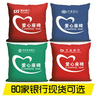 定制LOGO爱心座椅抱枕邮储建设招商交通农商中国银行爱心座位靠垫