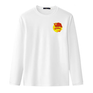 共青团周边创意休闲长袖T恤衫春秋薄款纯棉衣服定制纪念