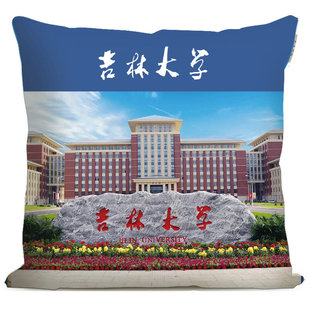 印象.吉林大学 吉大校园美景抱枕文创靠枕校友礼物毕业纪念品