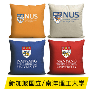 新加坡国立大学NUS南洋理工大学NTU纪念品周边沙发靠垫靠枕抱枕