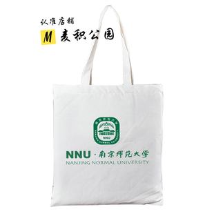 南京师范大学帆布包南师大书包上海大学帆布袋子周边纪念品礼品