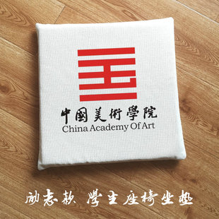 中国美术学院周边定制学生坐垫教室凳子椅子冬天柔软海绵屁股座垫