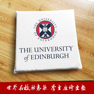 爱丁堡大学周边定制纪念品学生座椅垫凳子垫子地垫屁垫沙发坐垫