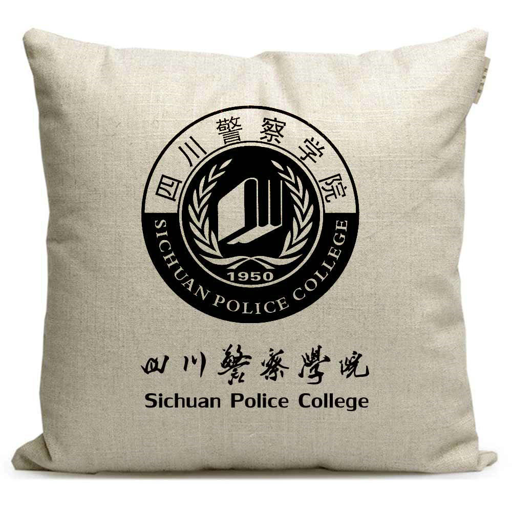 四川警察学院周边纪念品礼品汽车沙发抱枕定制警校毕业留念