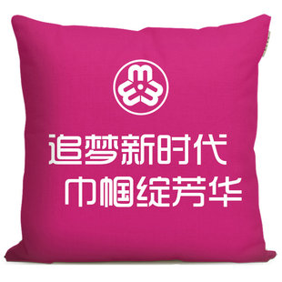 妇女节标语妇联徽章巾帼志愿者抱枕妇女儿童驿站社区礼物靠垫定制
