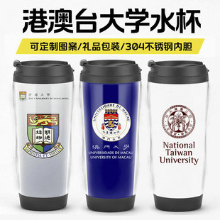 香港大学香港科技中文理工大学澳门大学周边台湾大学纪念品水杯子