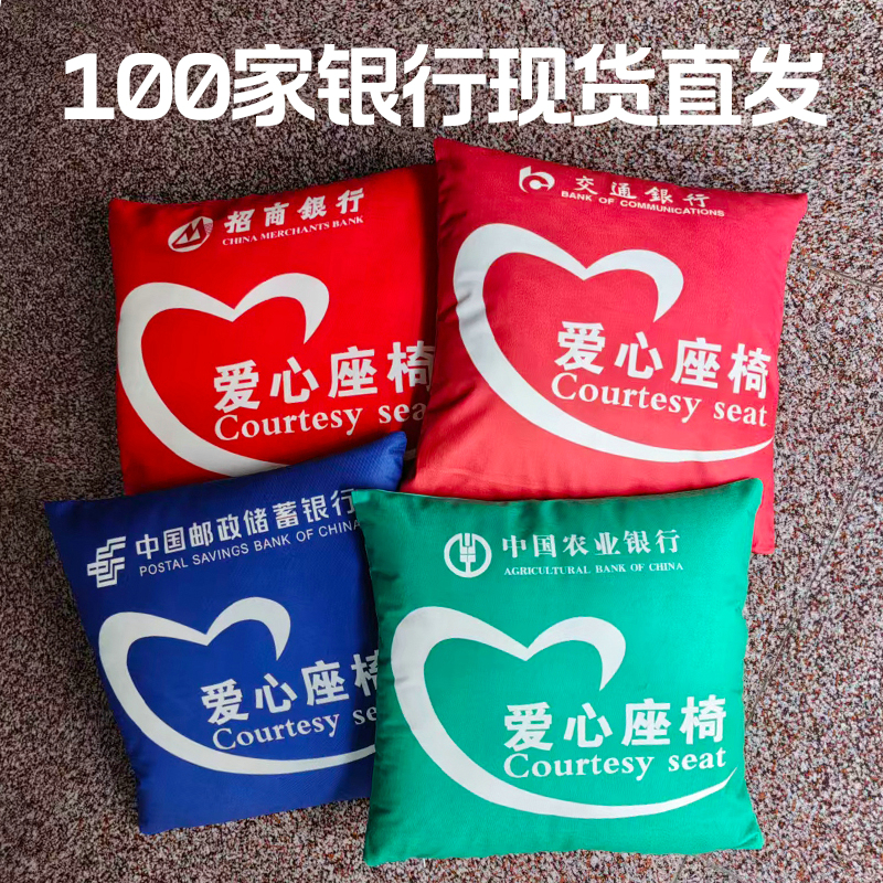 定制银行爱心座椅套靠枕抱枕爱心专座靠背印标识LOGO座位靠垫订做