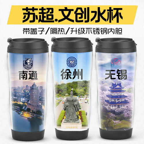 定制苏超球队周边纪念品水杯十三太保城市文创咖啡杯子球迷小礼品