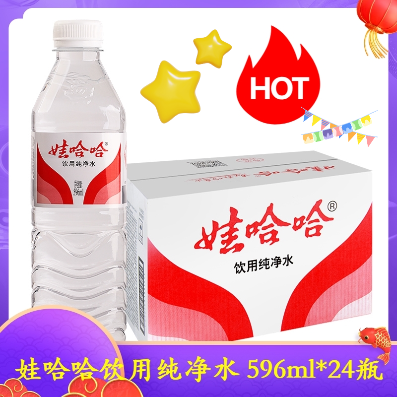 （广东包邮）娃哈哈 纯净水饮用水 596ml*24瓶 实验用水