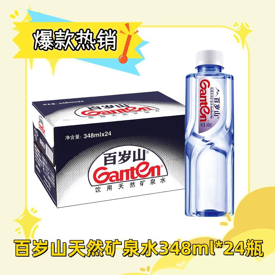 广东包邮百岁山 天然矿泉水 570ml*24瓶 整箱装 家庭健康饮用水