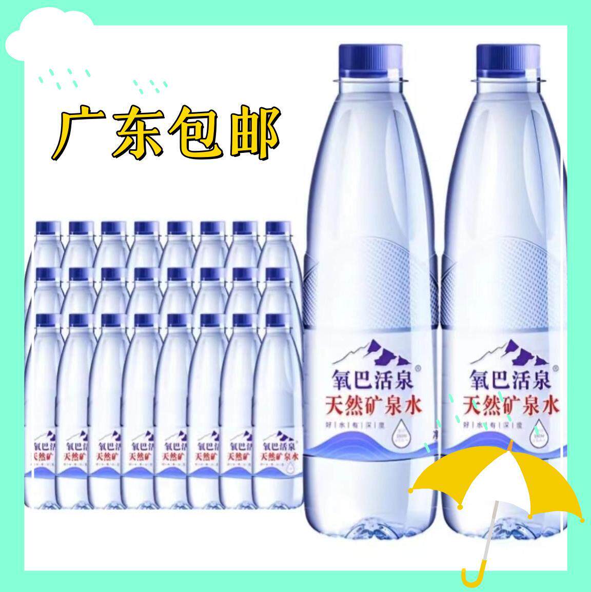 广东包邮氧巴活泉天然矿泉水550ml庐山秋天【高偏硅酸】弱碱低钠高性价比高么？