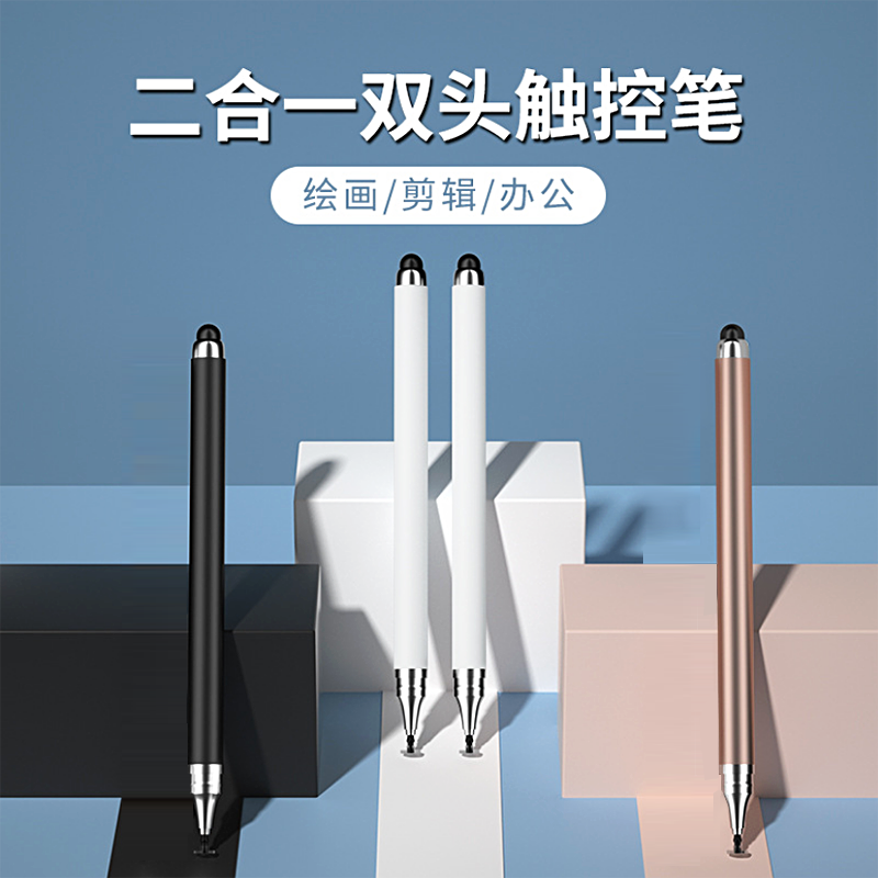 真灵敏新双触头电容笔2合1手写笔