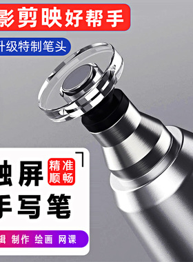 电容触屏笔手机剪映通用剪映笔触控灵敏点触适用华为苹果安卓平板
