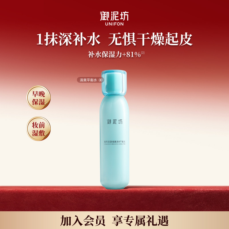 御泥坊清爽平衡爽肤水补水保湿化妆水滋润肌肤官方旗舰店正品
