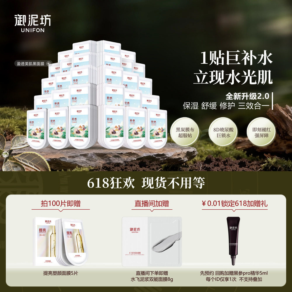 【618抢先购】御泥坊盈透黑膜玻尿酸深层补水面膜熬夜旗舰正品女
