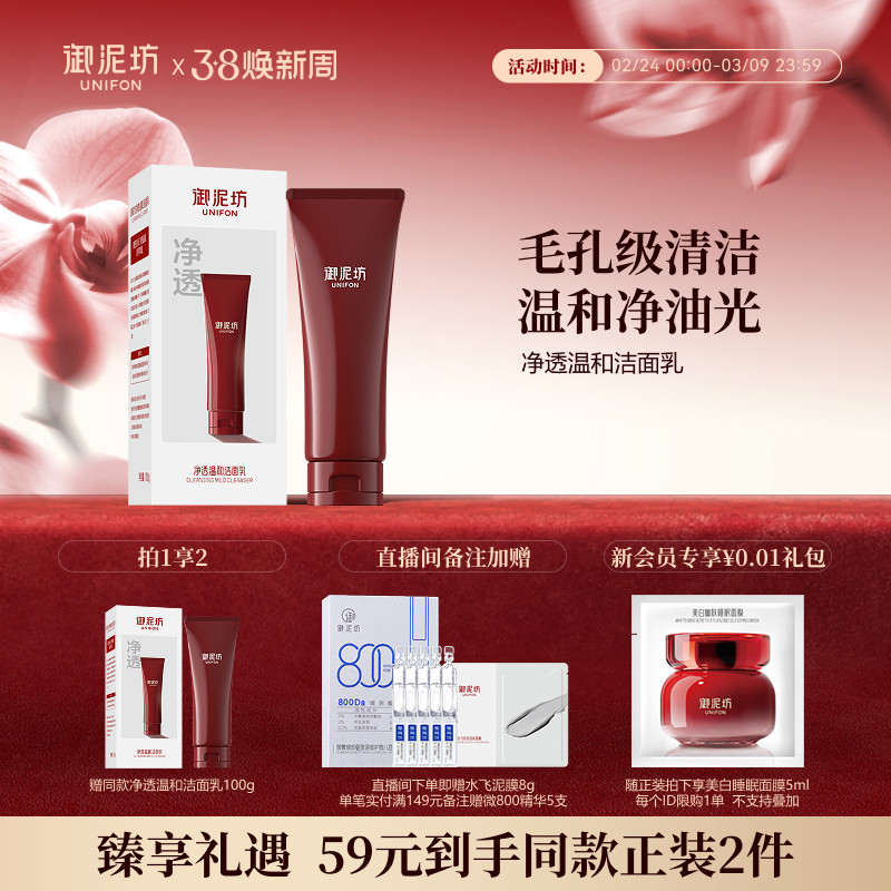 御泥坊黑参净透温和洁面深入清洁氨基酸洗面奶正品官方旗舰店