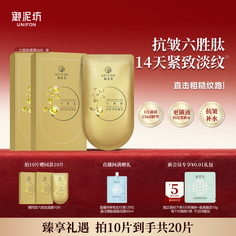御泥坊六胜肽紧致抗皱面膜补水保湿烟酰胺美白淡斑正品官方旗舰女