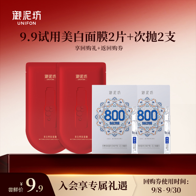 御泥坊【U先试用】美白亮肤面膜2片+微八百次抛2支