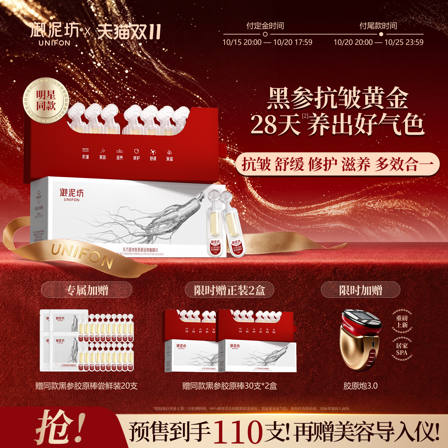 双11立即付定御泥坊黑参胶原棒次抛精华紧致抗皱舒缓补水官方正品