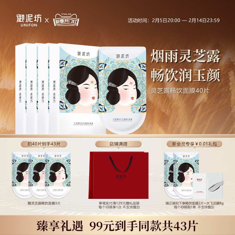 情人节礼物御泥坊灵芝露畅饮补水面膜玻尿酸保湿护肤旗舰女正品