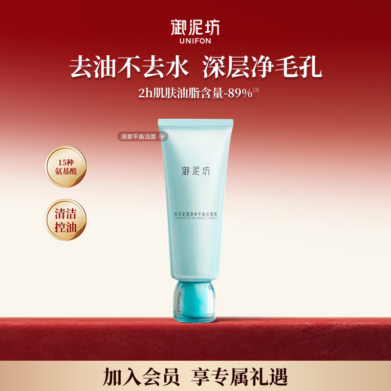 御泥坊清爽洁面乳氨基酸洗面奶控油清洁毛孔护肤女官方旗舰店正品