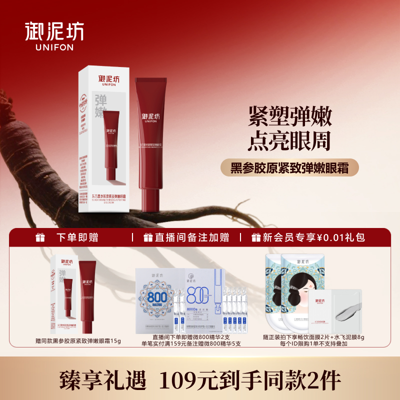 紧塑弹嫩 点亮眼周