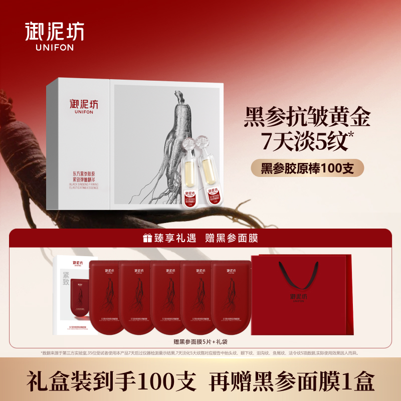 【新品礼盒】御泥坊黑参胶原紧致弹嫩次抛精华抗皱修护舒缓旗舰店