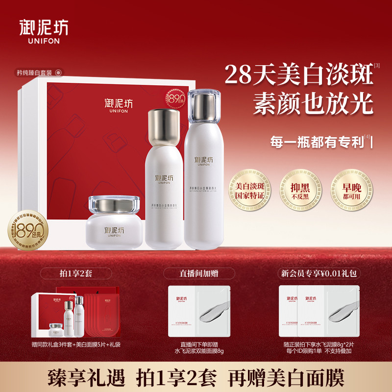 御泥坊臻白水乳霜套装护肤礼盒美白淡斑保湿补水官方旗舰店正品