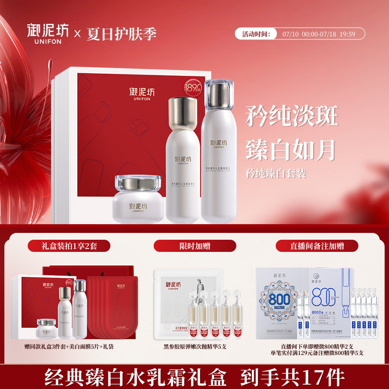 御泥坊矜纯臻白美白淡斑水乳套装护肤礼盒补水提亮官方旗舰店正品
