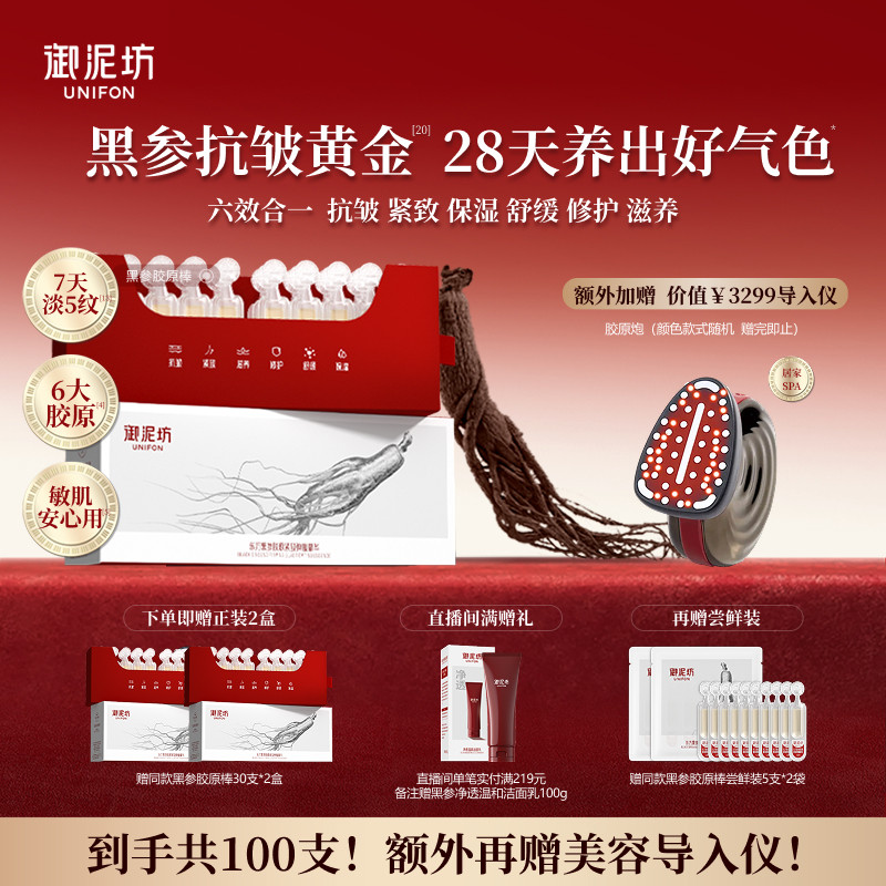 御泥坊黑参胶原棒次抛精华液1.0紧致抗皱修护保湿官方旗舰正品