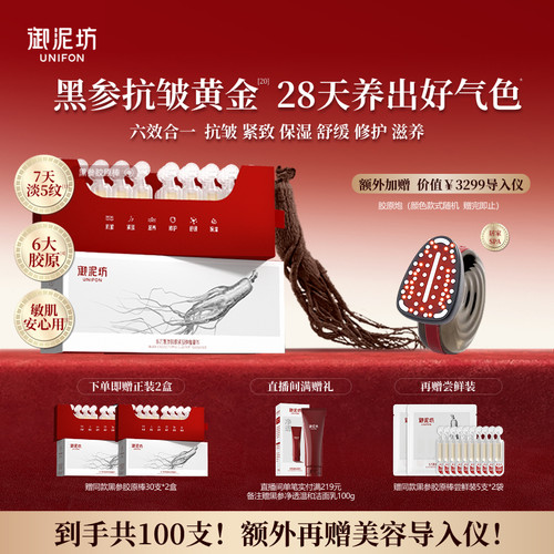 御泥坊黑参胶原次抛精华紧致抗皱