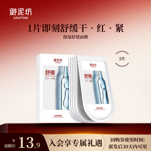【U先】御泥坊舒缓保湿面膜补水保湿面贴舒缓试用