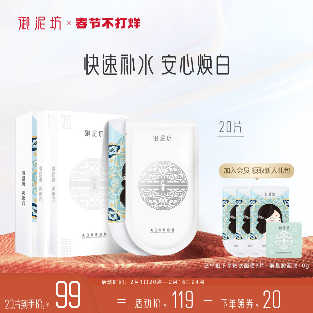 御泥坊美白淡斑灵芝露面膜组合美白淡斑补水保湿秋冬护肤旗舰店