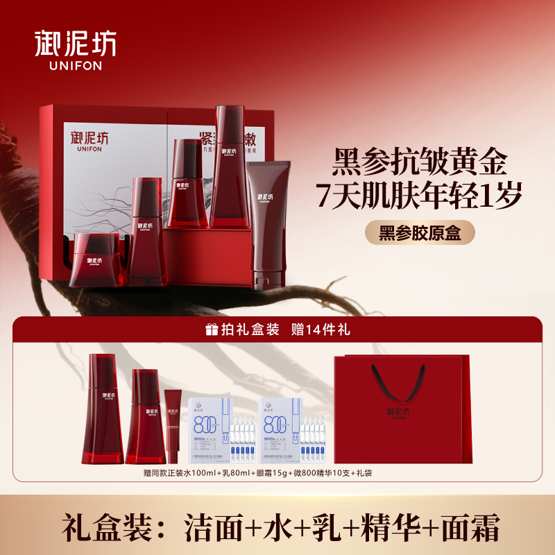 圣诞礼物御泥坊黑参胶原水乳套装护肤礼盒抗皱紧致修护保湿正品