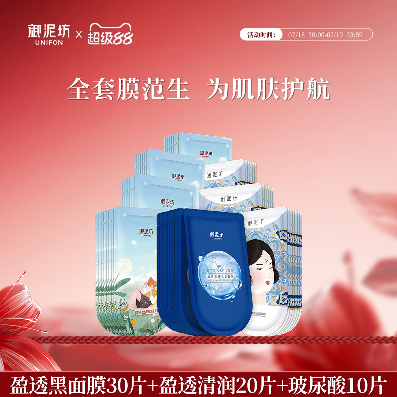 御泥坊补水保湿专享玻尿酸
