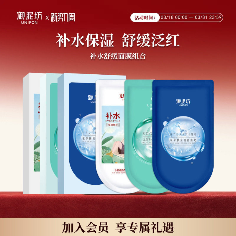 御泥坊盈透玻尿酸泛醇补水保湿舒缓面膜滋润面贴男女可用官方正品