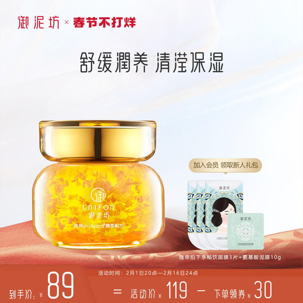 御泥坊金盏花花瓣冻膜舒缓滋润补水保湿维稳涂抹面膜旗舰店官方