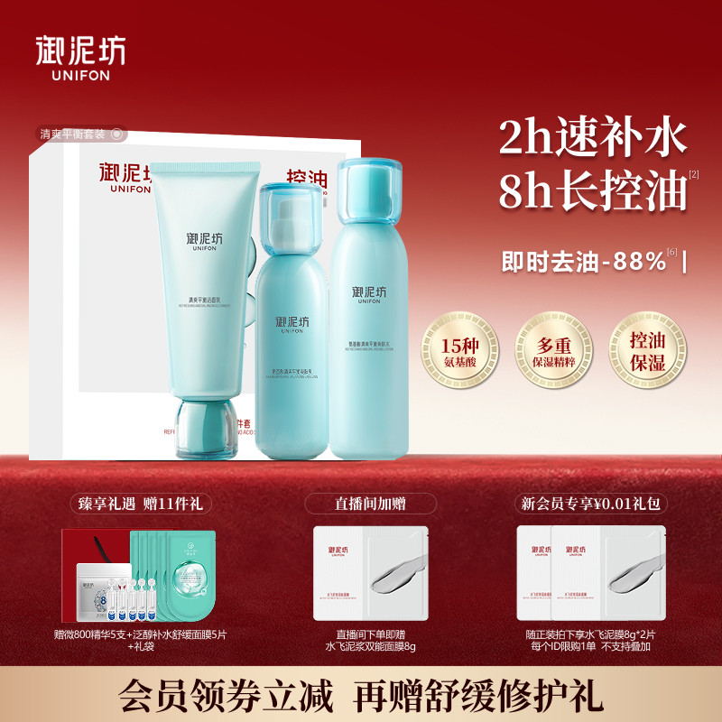 御泥坊氨基酸清爽水乳护肤套装礼盒保湿补水护肤品官方旗舰店正品