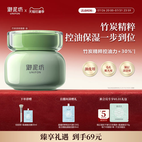 下拉领优惠御泥坊净透竹炭泥浆面膜深层清洁毛孔泥膜官方正品旗舰