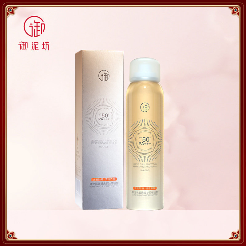 御泥坊防晒喷雾spf50+清爽高倍防晒霜女面部全身防紫外线户外隔离