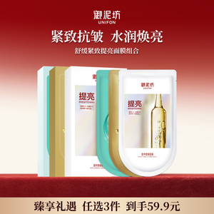 【面膜任选3件】御泥坊六胜肽紧致面膜补水修护舒缓提亮抗皱正