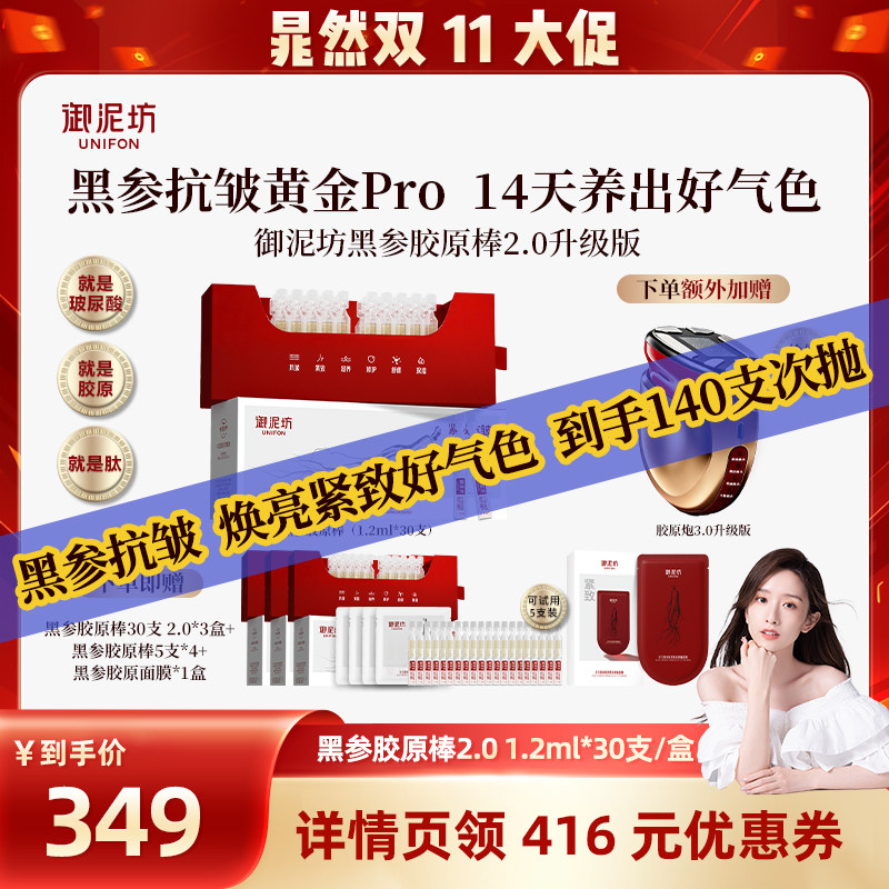 【晁然双11现货】御泥坊黑参胶原棒2.0升级 抗皱紧致滋养保湿修护