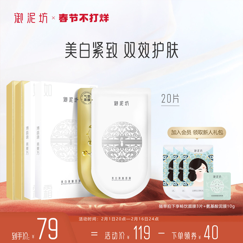 御泥坊美白淡斑抗皱紧致淡纹面膜组合六胜肽精华补水保湿官方旗舰