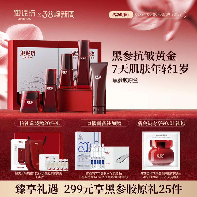 38立即抢御泥坊黑参胶原水乳套装护肤礼盒抗皱紧致修护官方正品