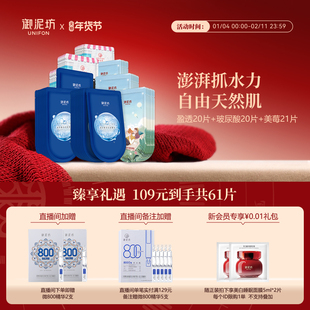 御泥坊盈透美肌黑面膜贴玻尿酸补水保湿紧致弹嫩美白淡斑面膜正品