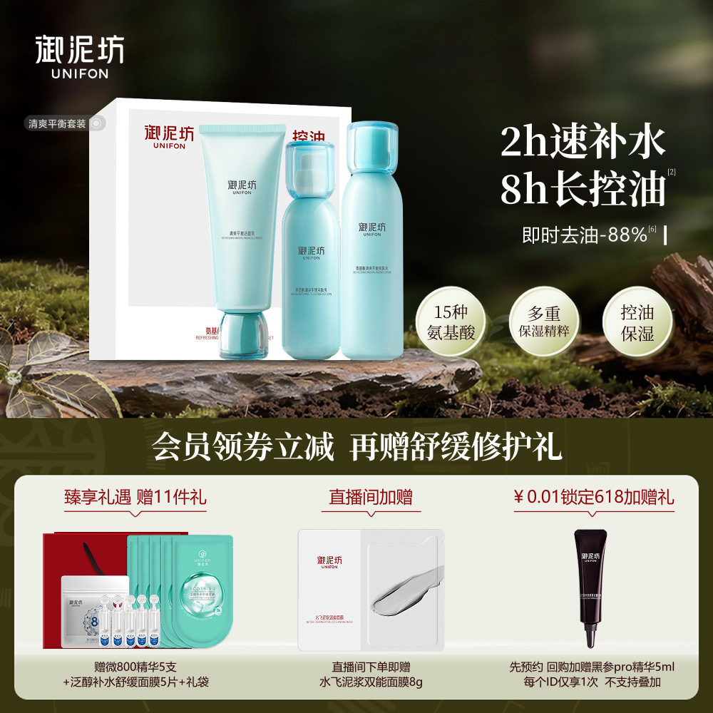618抢先购御泥坊氨基酸清爽水乳护肤套装礼盒保湿补水官方正品