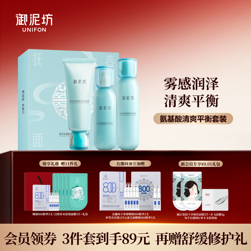 御泥坊氨基酸清爽平衡水乳套装礼盒控油保湿官方旗舰店正品